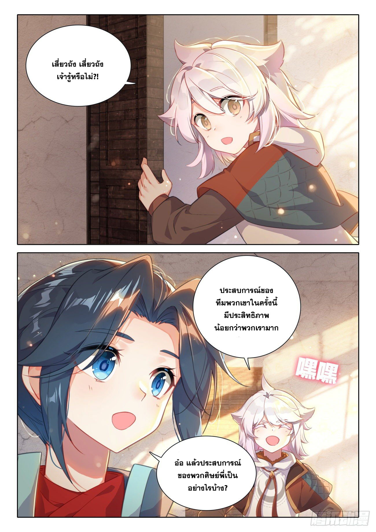 Douluo Dalu 5 - Rebirth of Tang san ตอนที่ 52 หน้า 14