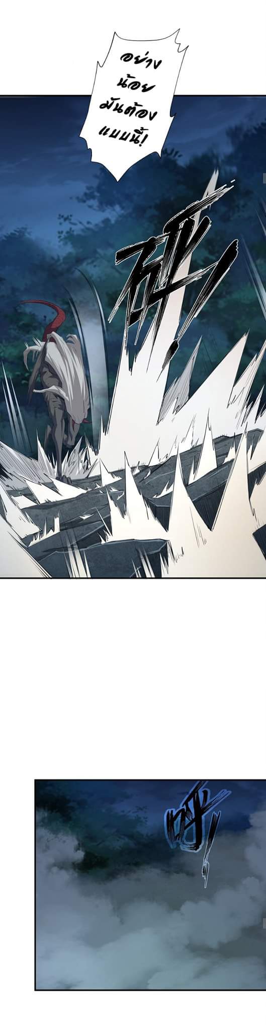 [ภัยพิบัติแห่งยุคสุดท้าย] ตอนที่ 25 หน้า 9