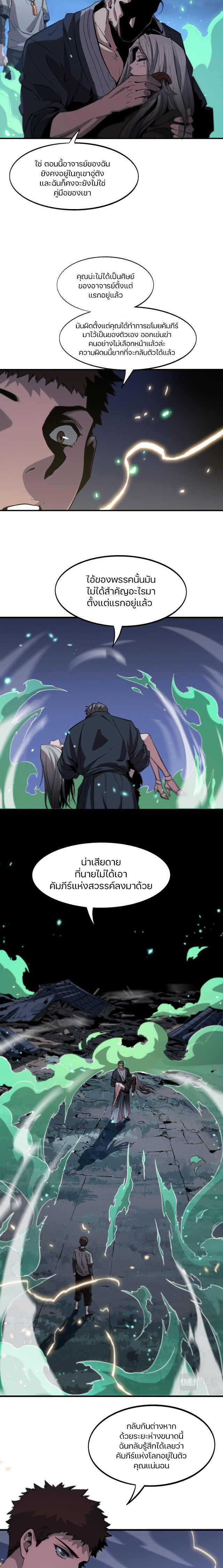 The Grand Master came down from the mountain ตอนที่ 55 หน้า 9
