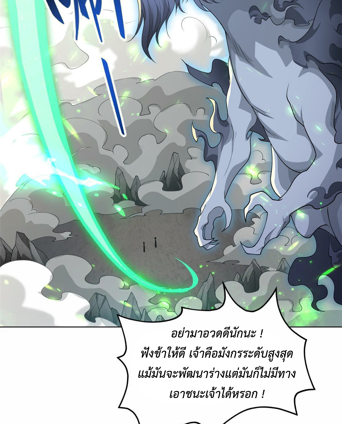 (ชนจีน) Dragon Master (จูหมิง นักรบเซียนมังกร) ตอนที่ 201 หน้า 13