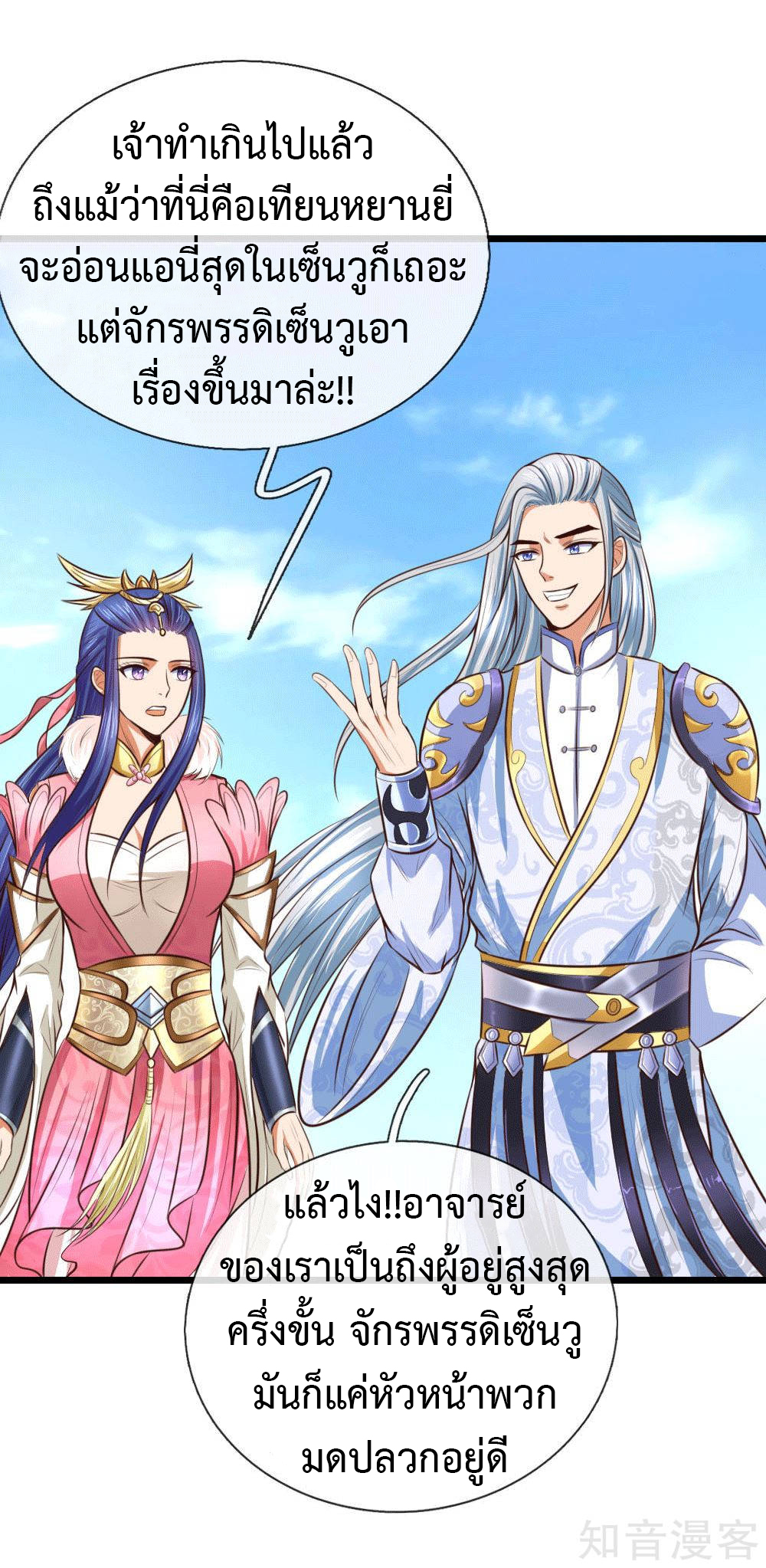 การกลับมาของเทพทำลายล้าง ตอนที่ 10 หน้า 21