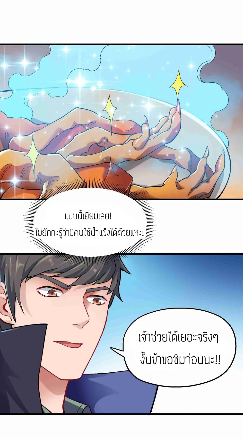 Super Warrior in Another World ทหารเซียนไปหาเมียที่ต่างโลก (กำลังแปลอยู่) ตอนที่ 62 หน้า 12