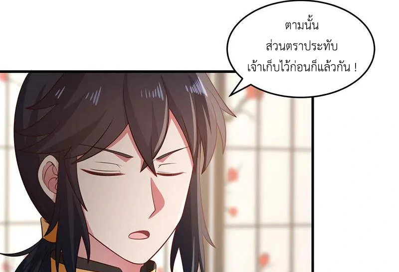 Chaos Alchemist (วิบัติการณ์เทพเซียนโอสถ) ตอนที่ 92 หน้า 24