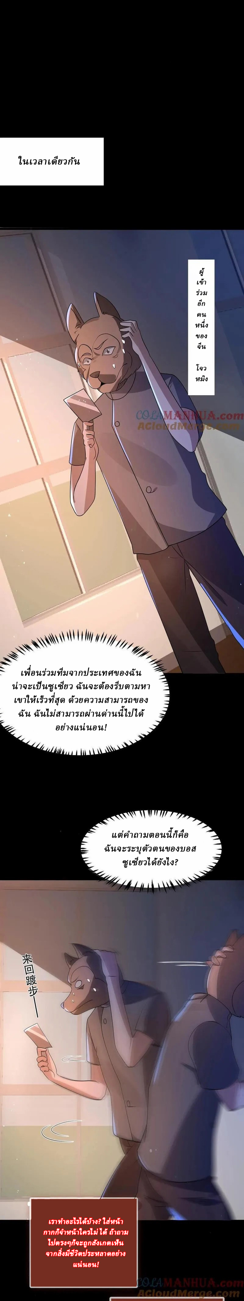 SSS-rank Invincible War God ตอนที่ 88 หน้า 6