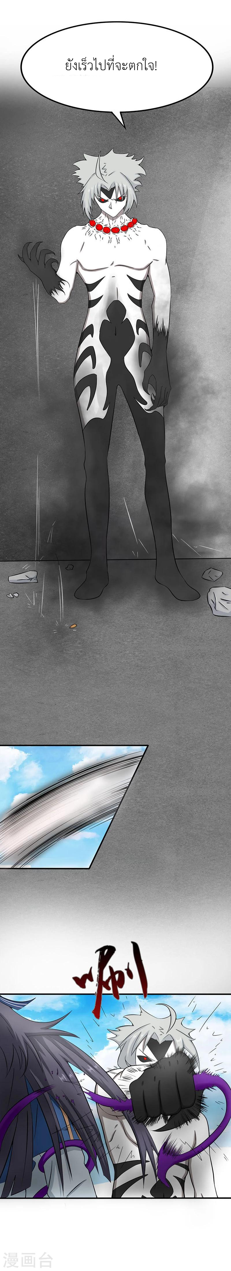 Abrí las puertas de el infierno ข้าเปิดแดนยมโลก ตอนที่ 16 หน้า 17