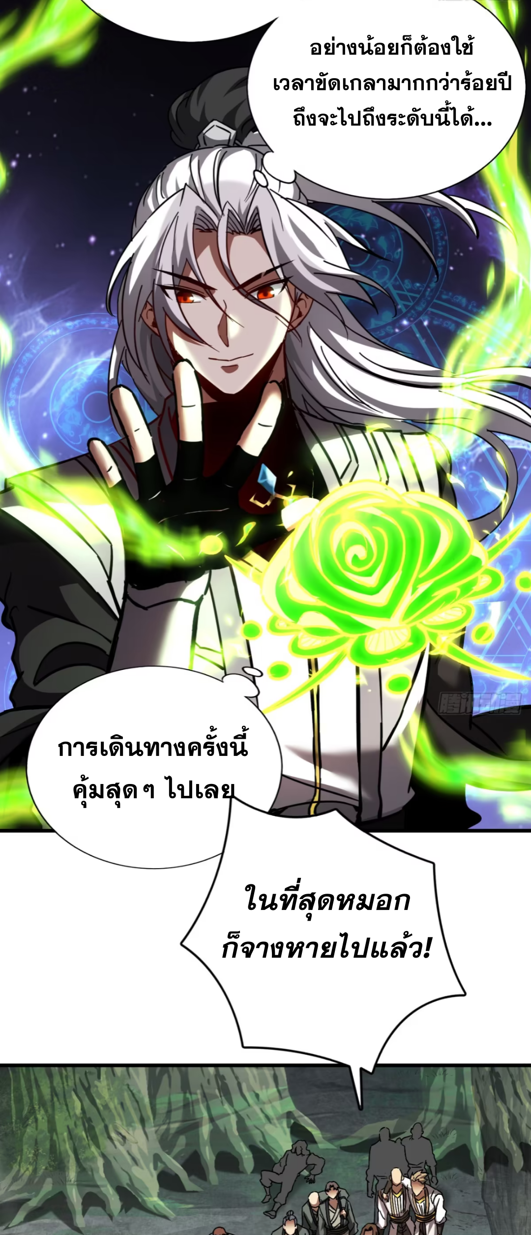 My Disciples Cultivate, While I Slack Off!  ศิษย์ของข้าฝกฝน ส่วนข้าขี้เกียจ ตอนที่ 107 หน้า 29