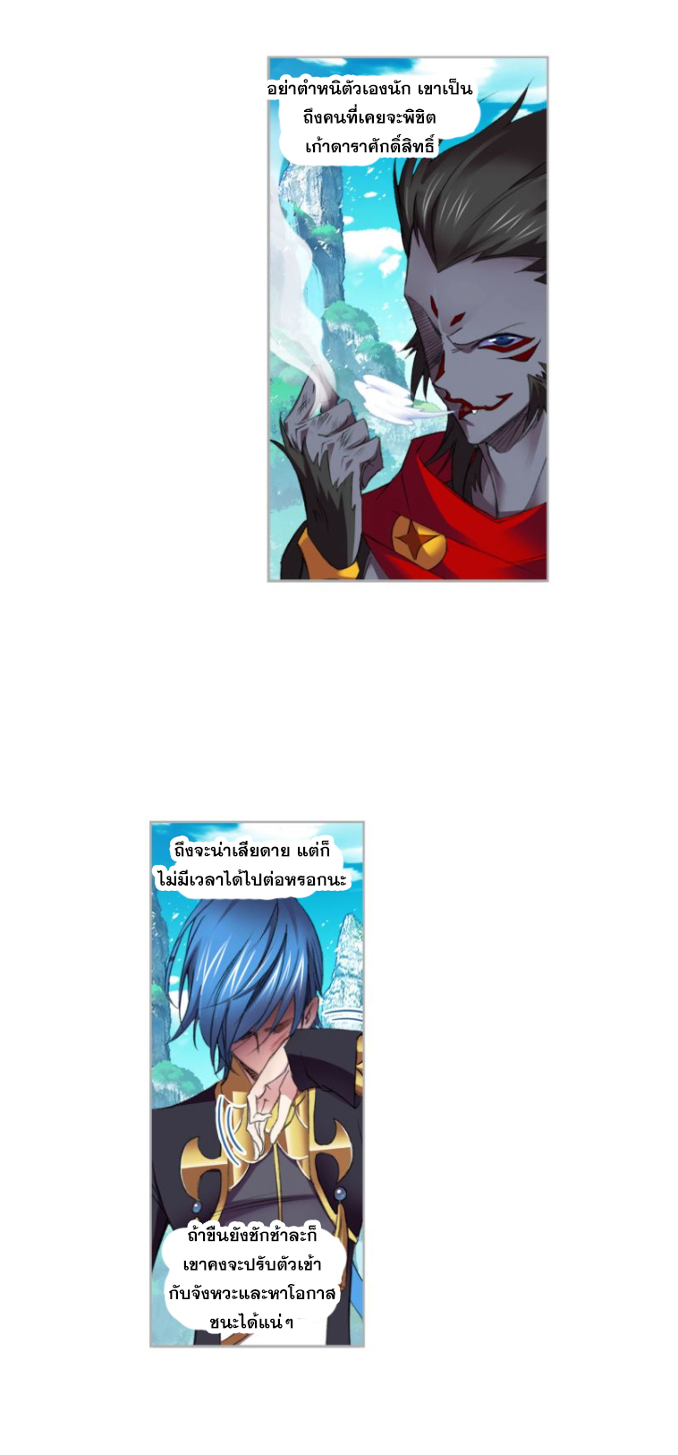 Douluo Dalu (ทันจีน) ตอนที่ 62 หน้า 31