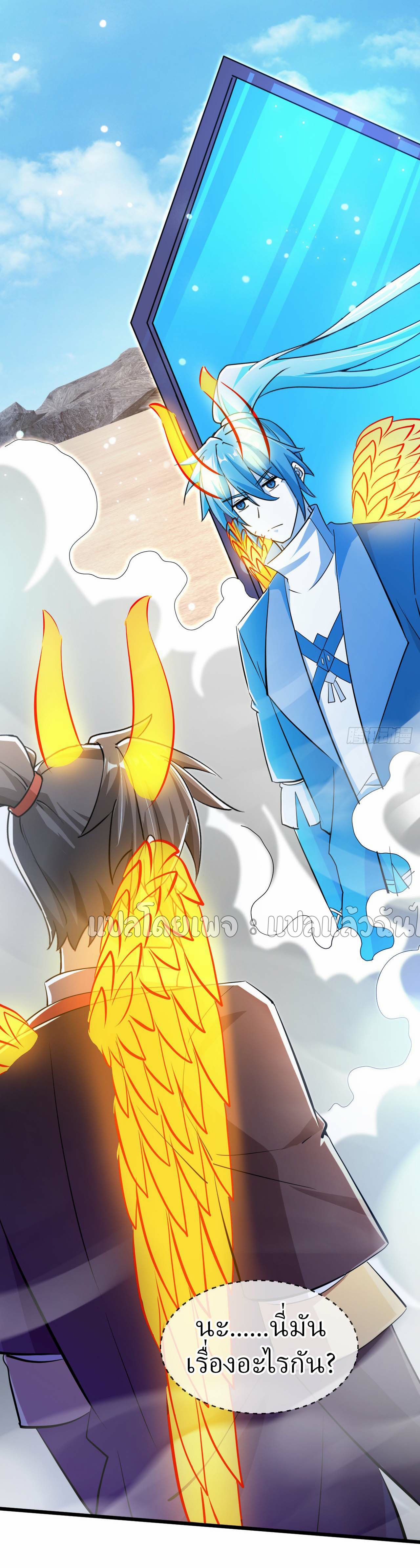 (ชนจีน)จุติเทพจักรพรรดิเกิดมาทั้งทีมีคะแนนเป็นล้าน ตอนที่ 77 หน้า 36