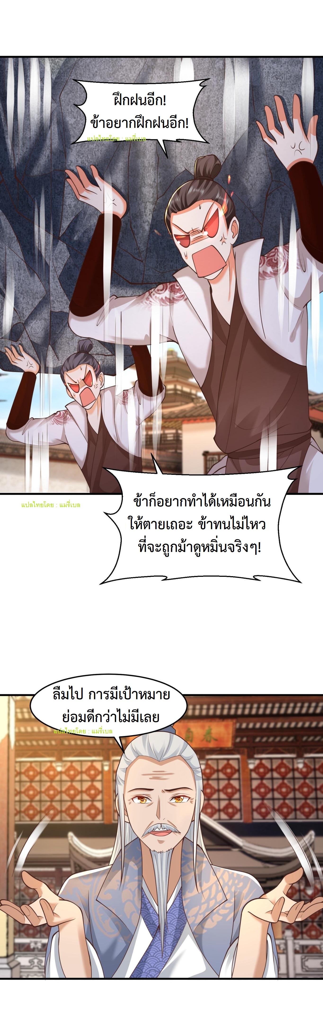 ปีศาจที่ไร้เทียมทานในโลก ตอนที่ 122 หน้า 4