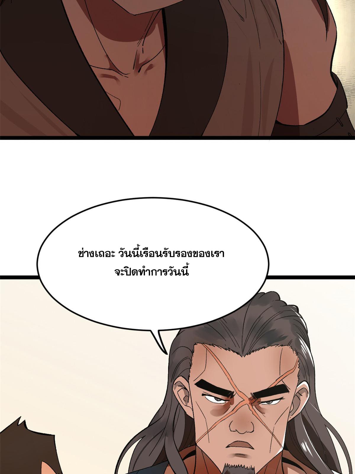 ลูกเขยที่แกร่งสุดในปฐพี (ทันจีน) ตอนที่ 26 หน้า 28