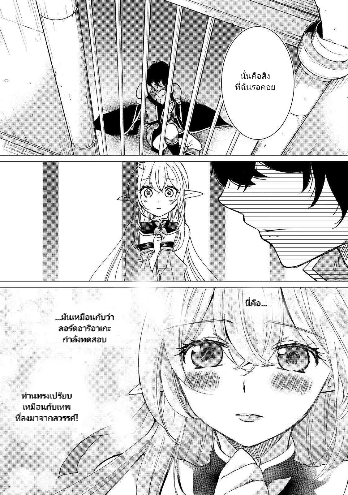 Yuusha Party Wo Tsuihosareta Ore kara Sudattekureta you de ureshii.nanode Dai Seijo,Omae ni Ottekorarete wa Komaru no daga? ตอนที่ 14 หน้า 31