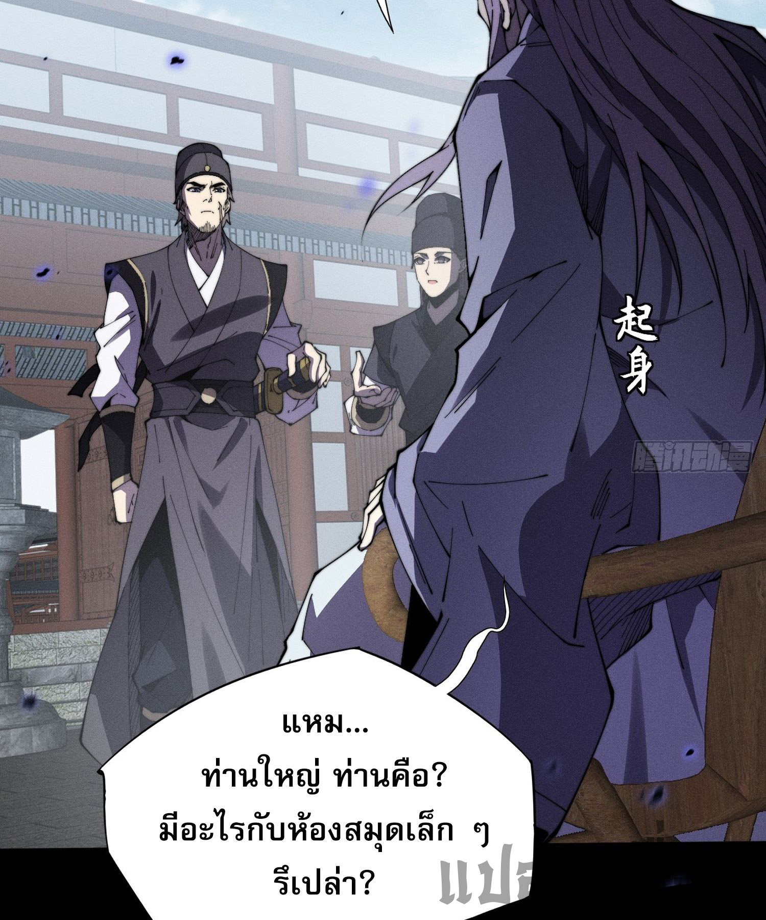 วิถีเซียนนอกรีต ตอนที่ 12 หน้า 27