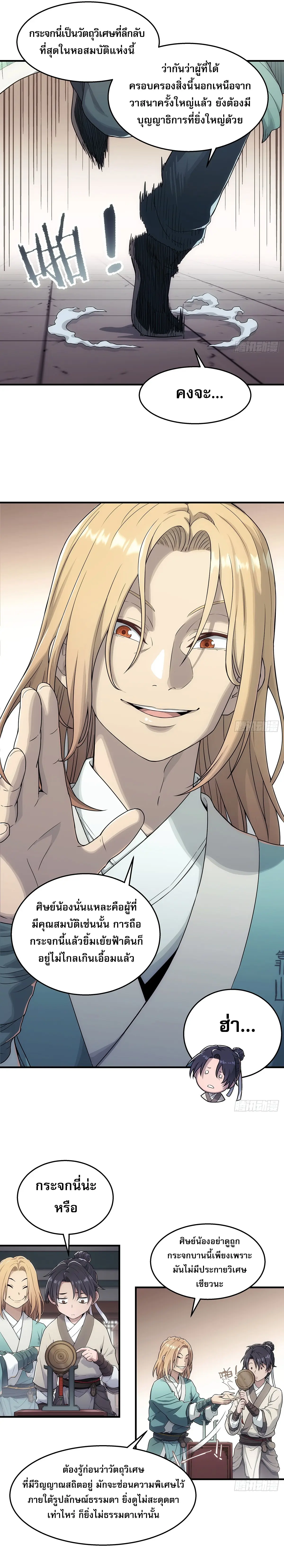ข้าผู้ท้าผนึกสวรรค์ | I Shall Seal the Heavens ตอนที่ 1 หน้า 6