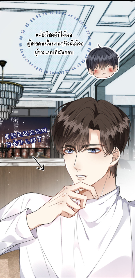 Wagged his tail (BL) ตอนที่ 6 หน้า 3