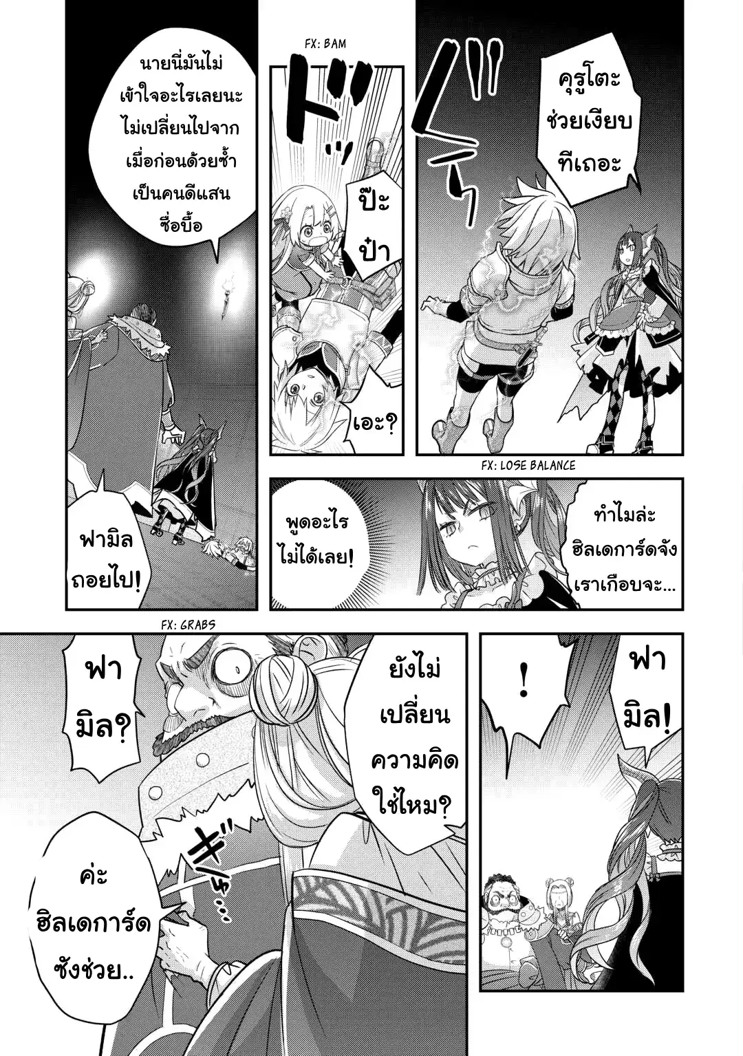 Kanchigai No Atelier Master ตอนที่ 47 หน้า 15