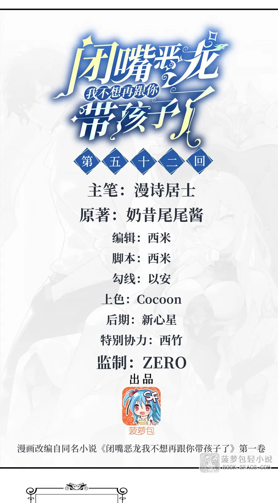 Shut Up, Evil Dragon! I don't want to raise a child with you anymore ตอนที่ 53 หน้า 2