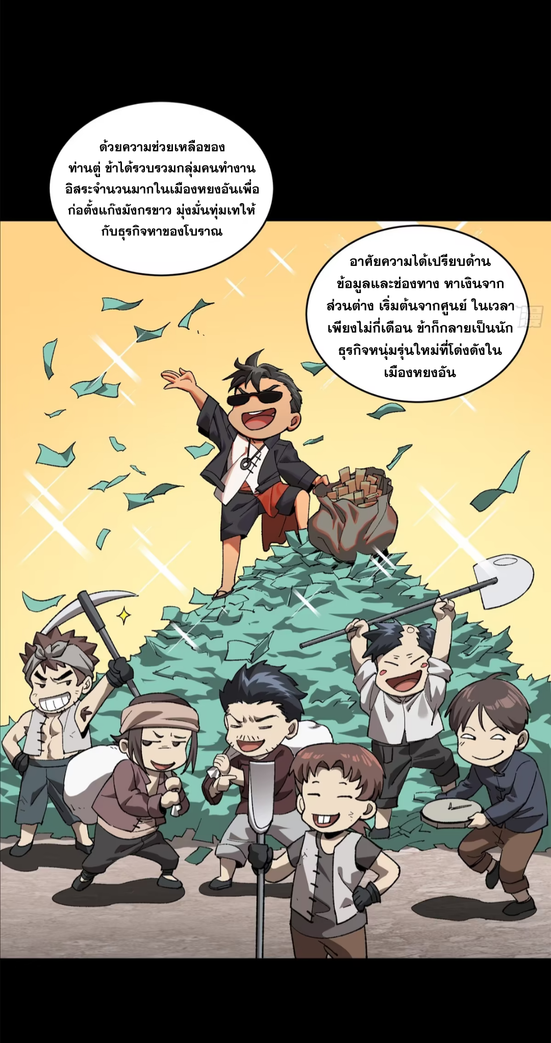 Legend of Star Genera ชนจีน ตอนที่ 198 หน้า 5