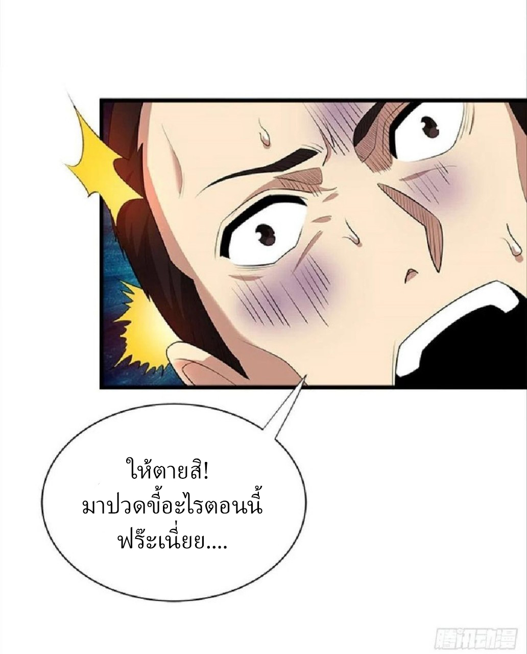 ผมพึ่งกลายเป็นคนรวยที่สุดในวันสิ้นโลก ตอนที่ 39 หน้า 21