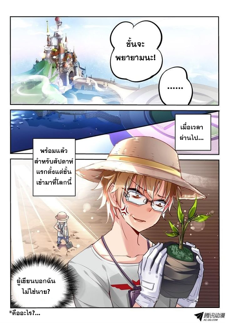 Demon Spirit Seed Manual ตอนที่ 2 หน้า 7