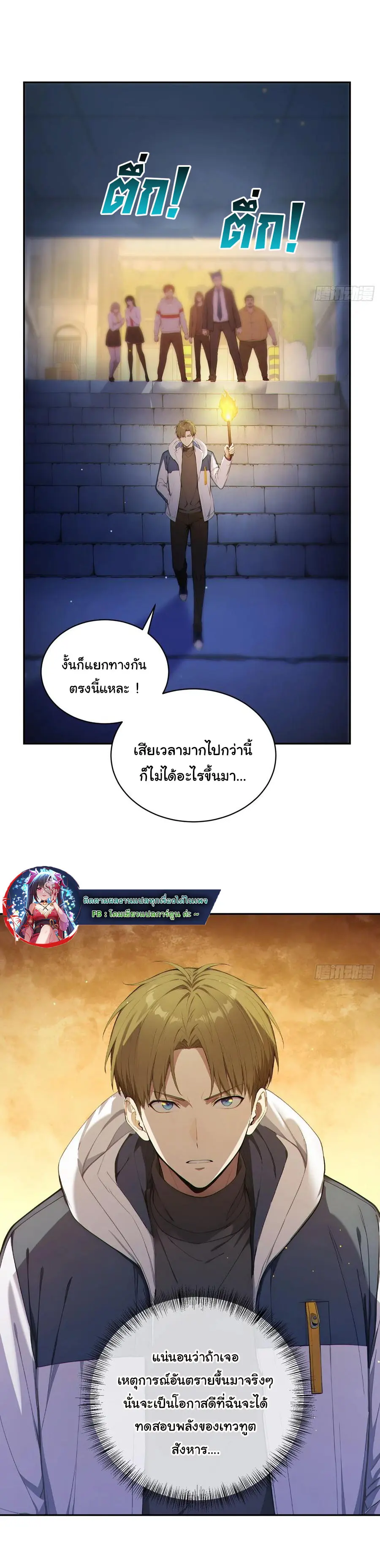 ผู้เล่นมหาเฮงฝ่าปริศนาดันเจี้ยน ( The Billion Luck Player ) ตอนที่ 3 หน้า 9