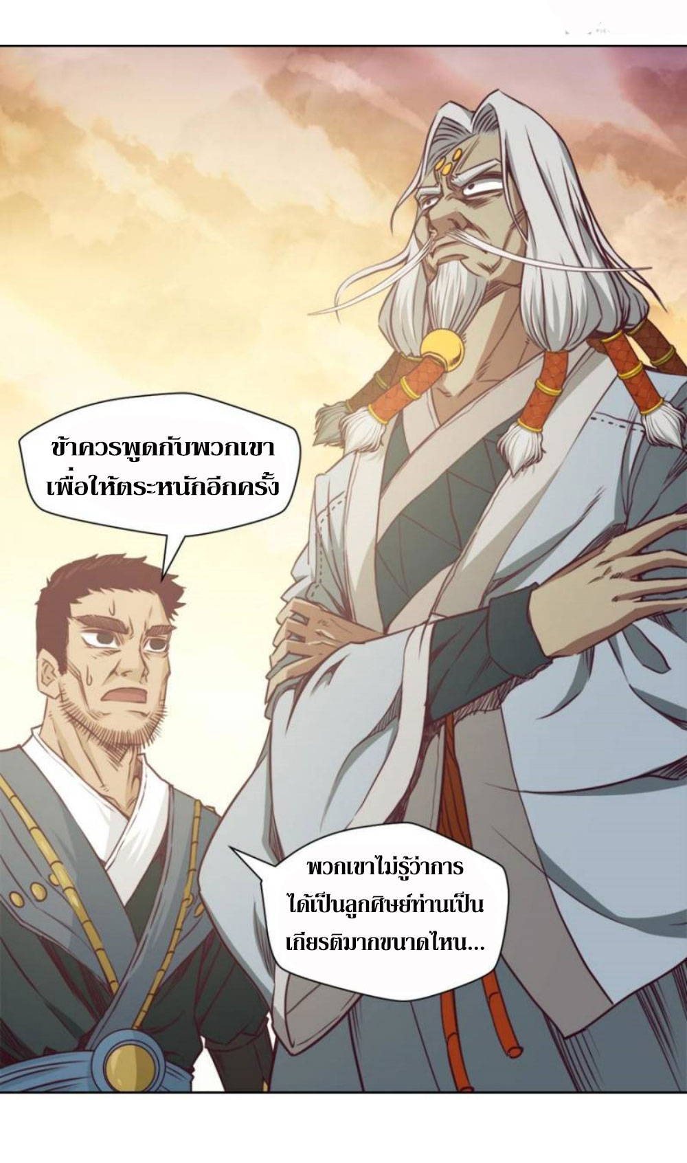 Doomed to be a king ตอนที่ 7 หน้า 32