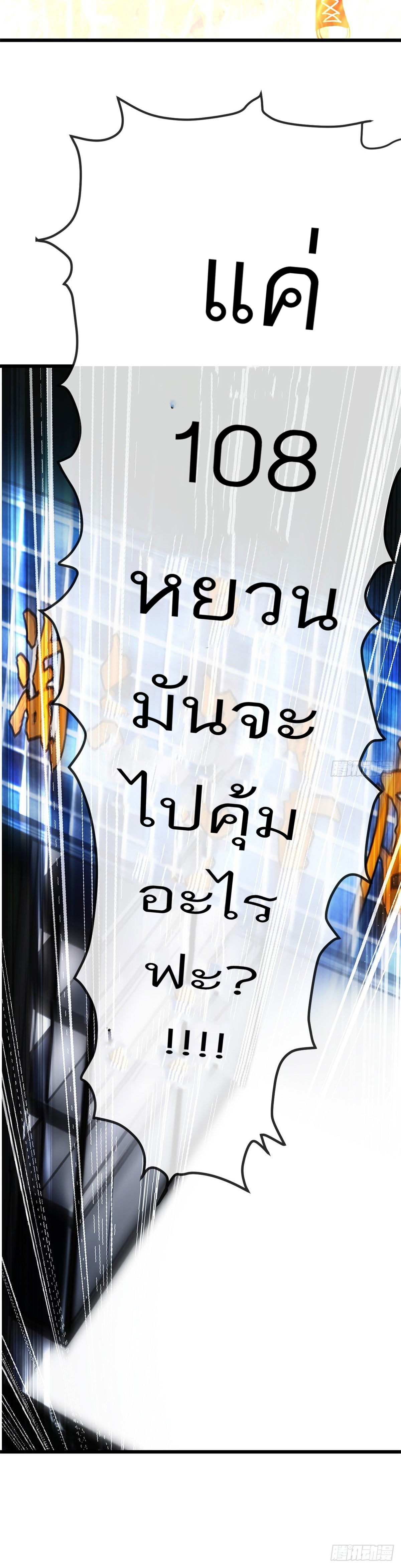 โคตรเทพร้านสัตว์อสูร ตอนที่ 5 หน้า 17