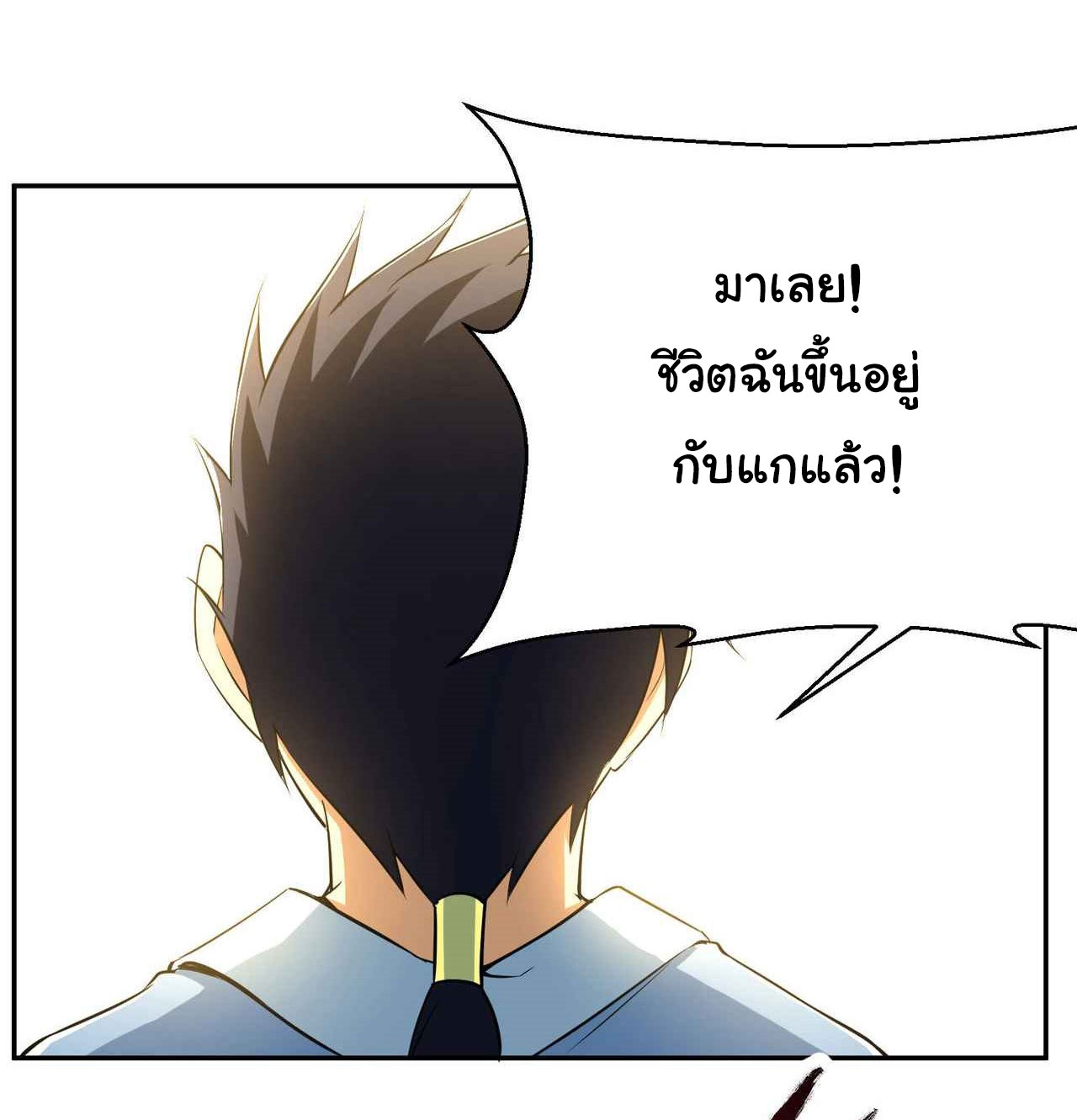 I Just Want To Be Killed (ฉันอยากจะโดนฆ่า) ตอนที่ 3 หน้า 18