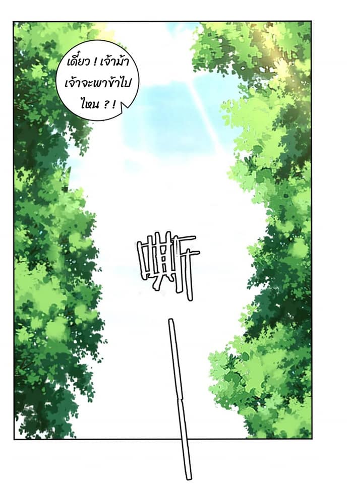 ข้ารับใช้ชั้นหนึ่ง ตอนที่ 107 หน้า 12