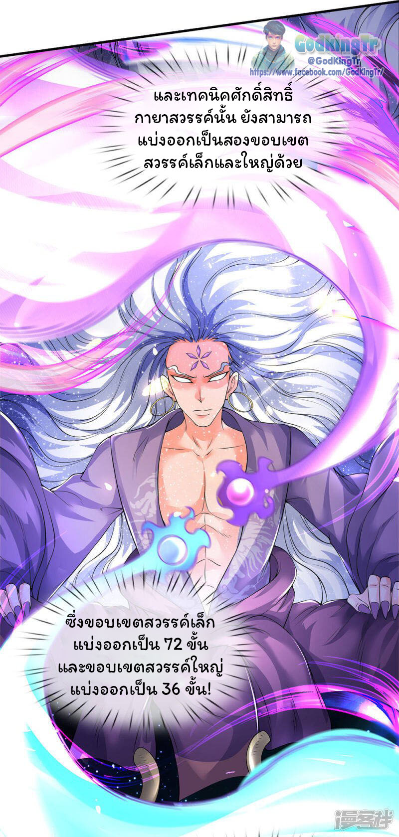 ราชาเทพนิรันดร์ (Eternal god king) ตอนที่ 198 หน้า 26