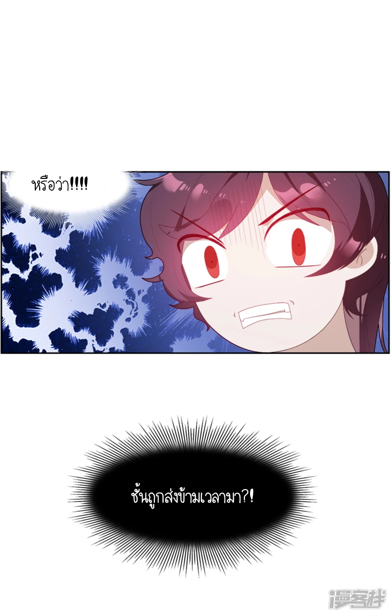 นายน้อยเจ้าสำราญแห่งราชวงศ์หมิง ตอนที่ 2 หน้า 14