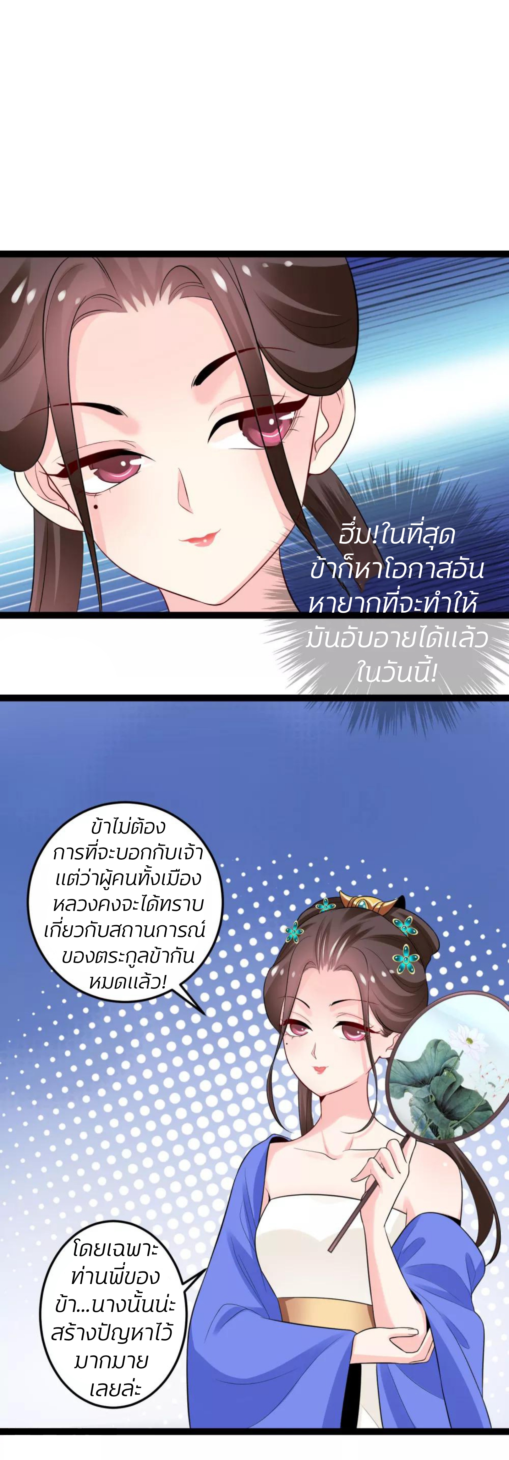 คุณหนูใหญ่แพทย์พิษมรณะ ตอนที่ 33 หน้า 17