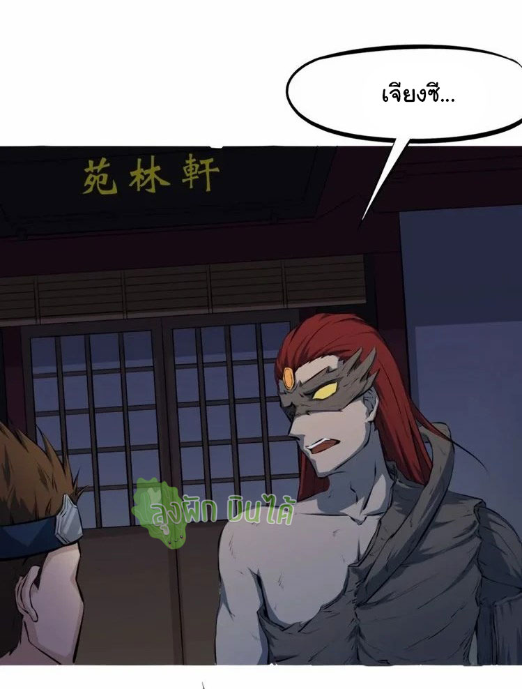 เลือดมังกร Bloodline of Dragons ตอนที่ 2 หน้า 40