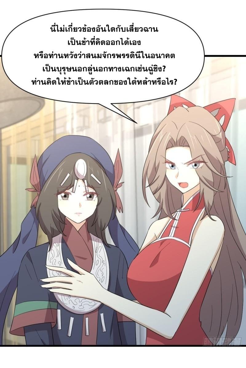 Immortal Swordsman in The Reverse World ข้าเซียนกระบี่ไม่เกาะสตรี ตอนที่ 343 หน้า 26