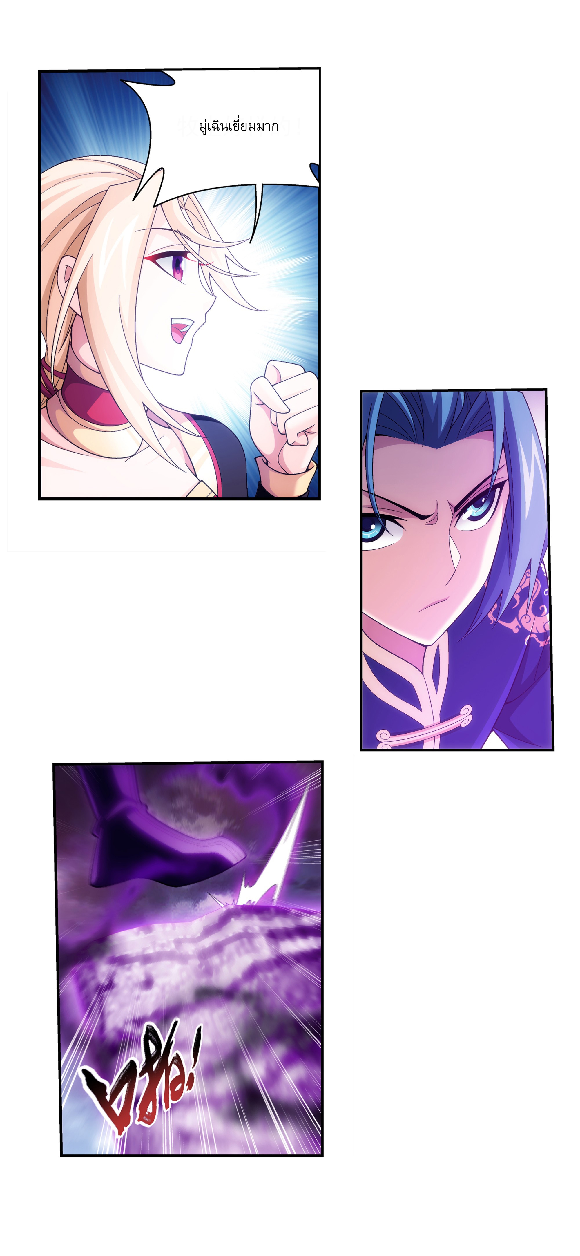 Da Zhu Zai ศึกปรมาจารย์สะท้านฟ้า (ชนจีน) ตอนที่ 287 หน้า 19