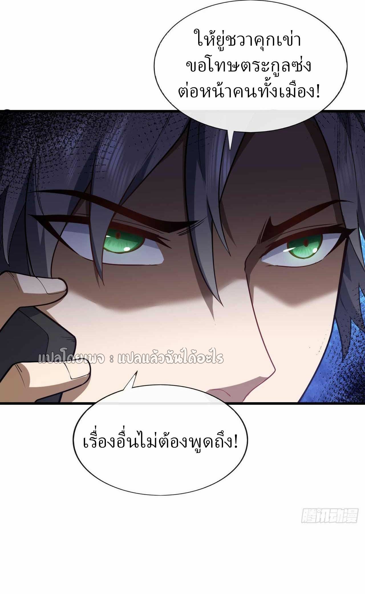 สุดยอดลูกเขยฟ้าประทาน ตอนที่ 49 หน้า 15
