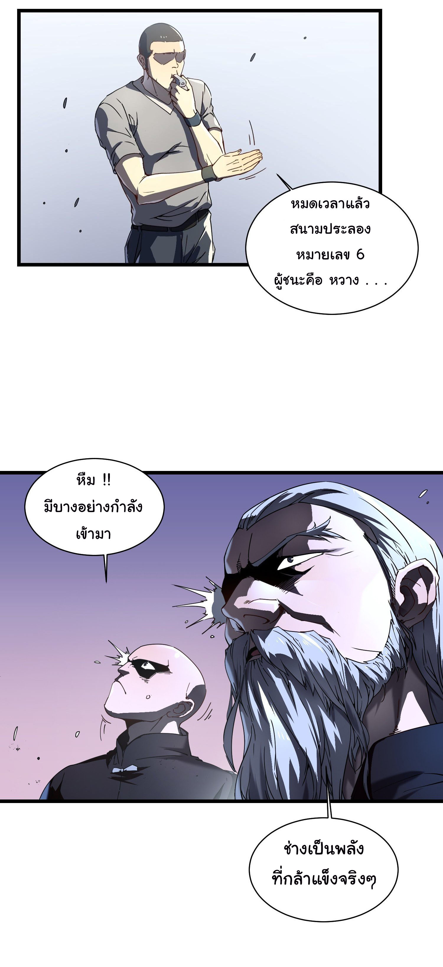 ขอให้ข้าเป็นราชาเเห่งเหล่ามอนเตอร์ ( starting from awakening the king of monsters ) ตอนที่ 5 หน้า 11