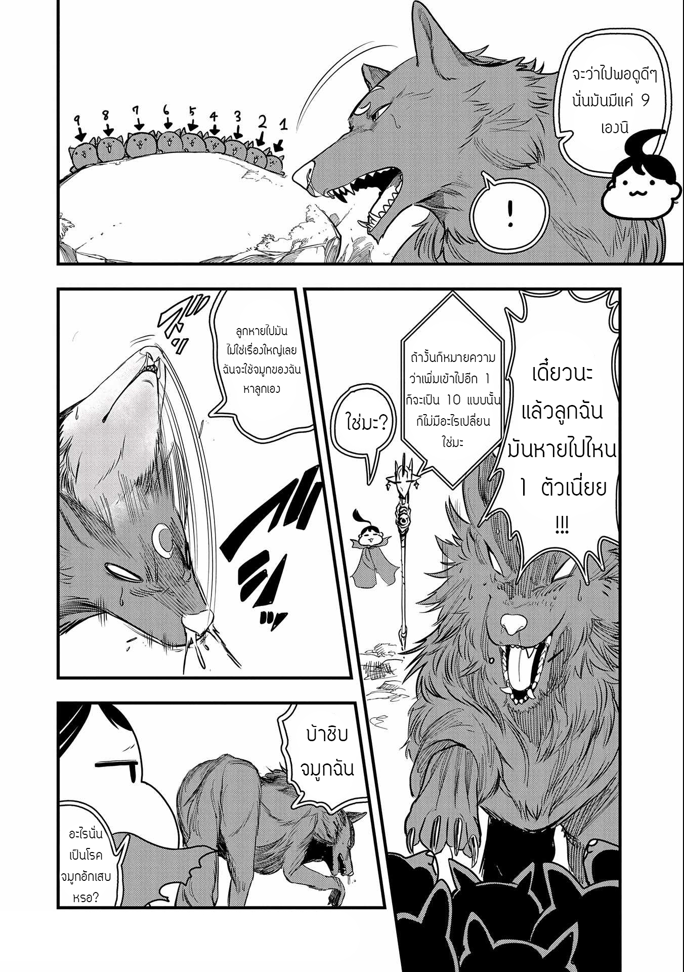 ชีวิตใหม่ของมหาปราชญ์สุดหื่น ตอนที่ 2 หน้า 14