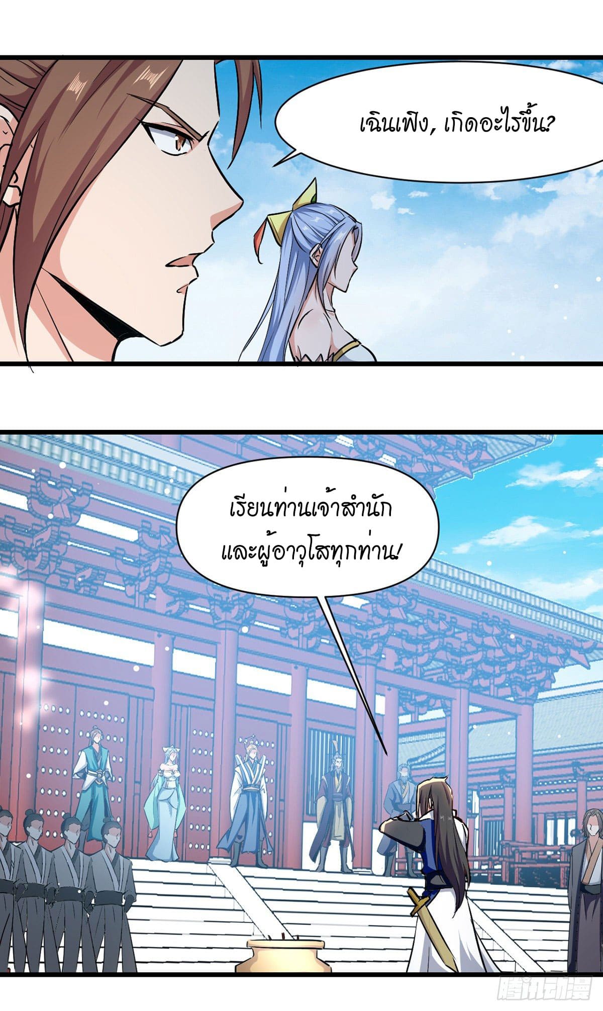 Peerless Martial Spirit ตอนที่ 42 หน้า 8