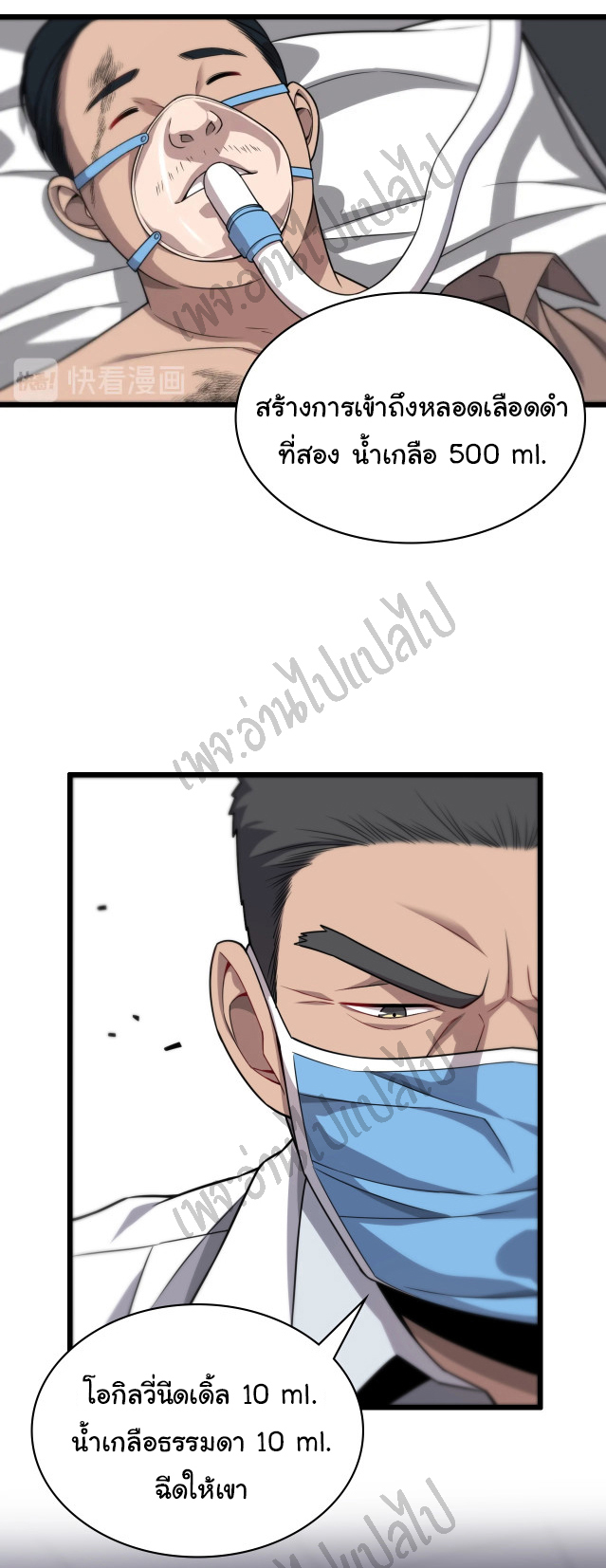 สุดยอดระบบของหมอหลิงหรัน ตอนที่ 12 หน้า 4