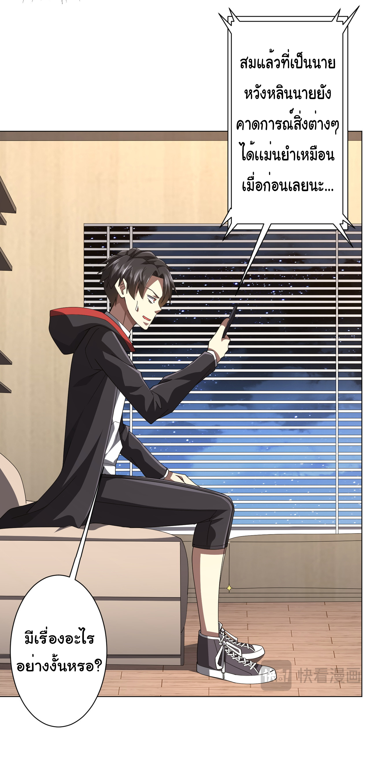 Start with trillions of coins ตอนที่ 122 หน้า 42