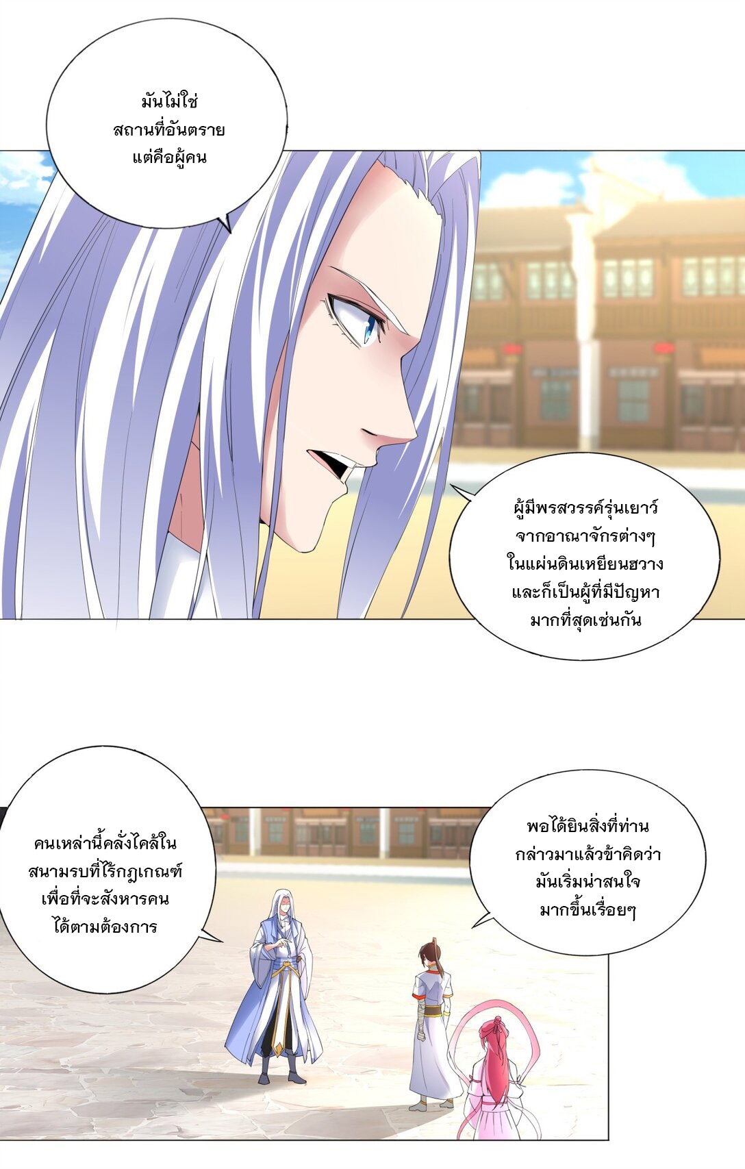 มหาเทพเอกะหมื่นบรรพกาล (จบ) ตอนที่ 39 หน้า 3