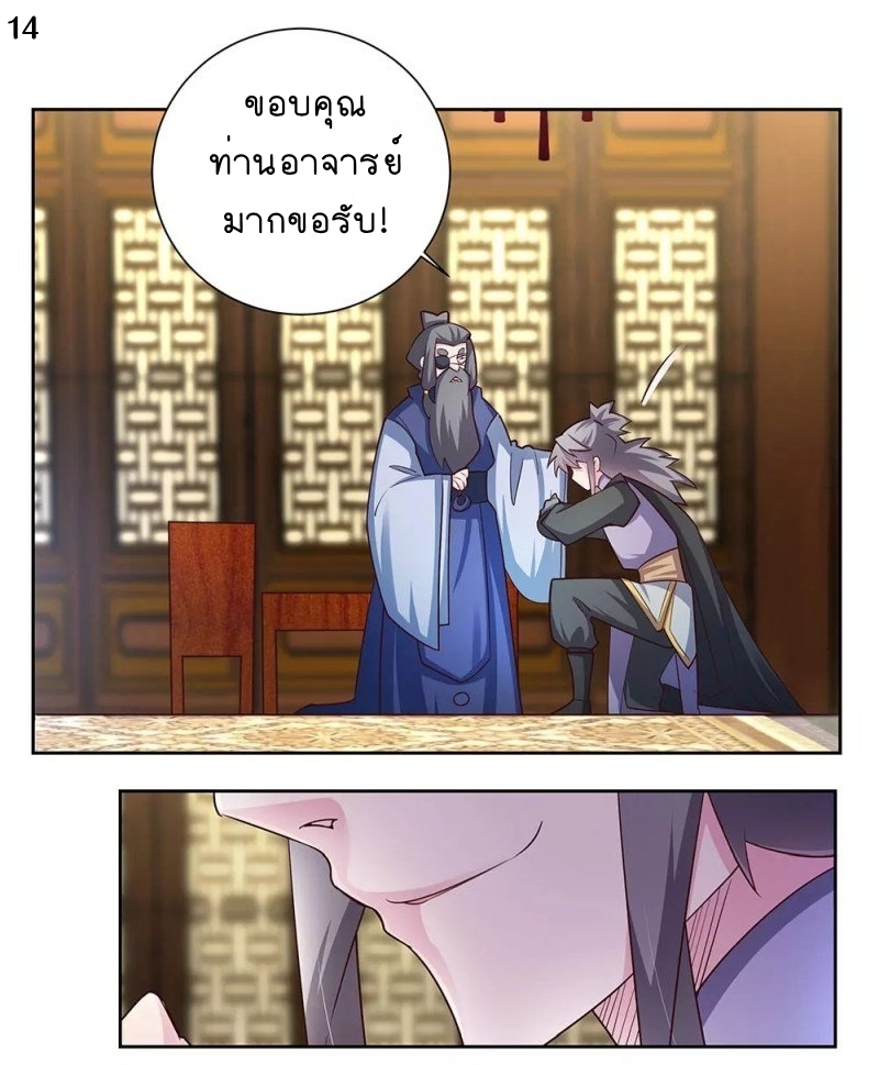 Above All Gods เทพยุทธเหนือเทวะ ตอนที่ 70 หน้า 15