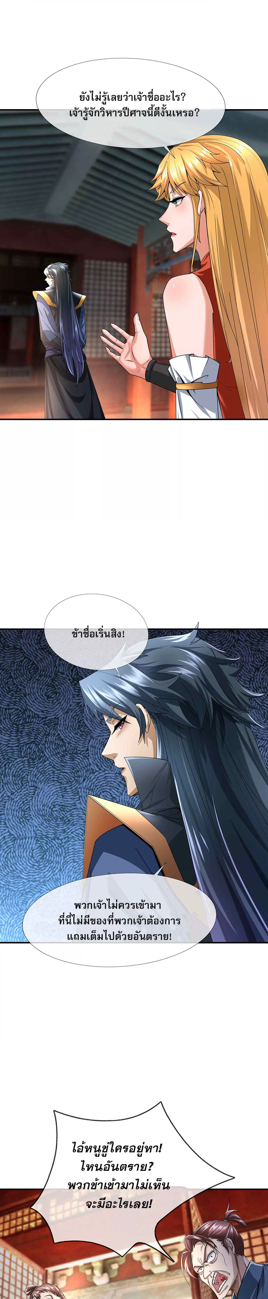 หลับข้ามยุคสมัย : กำเนิดฝ่าพิภพสวรรค์ ตอนที่ 13 หน้า 11