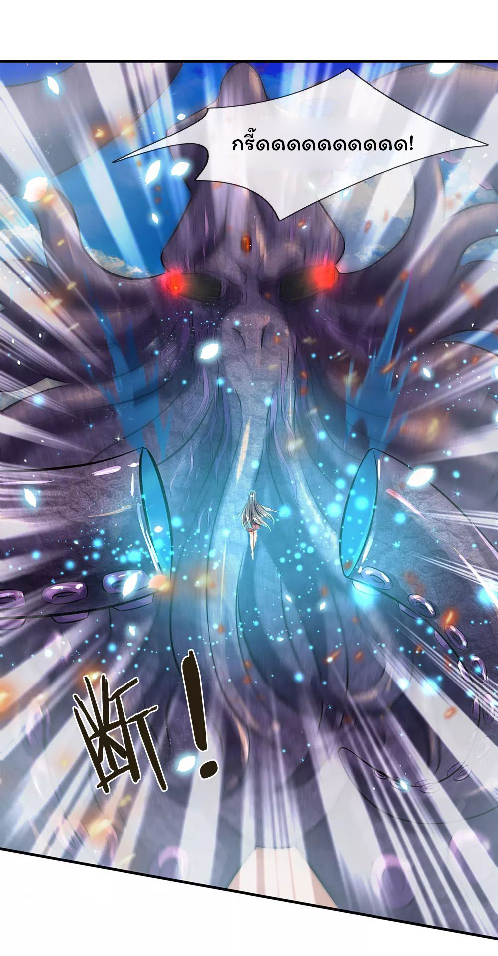 ราชาเทพนิรันดร์ (Eternal god king) ตอนที่ 10 หน้า 21