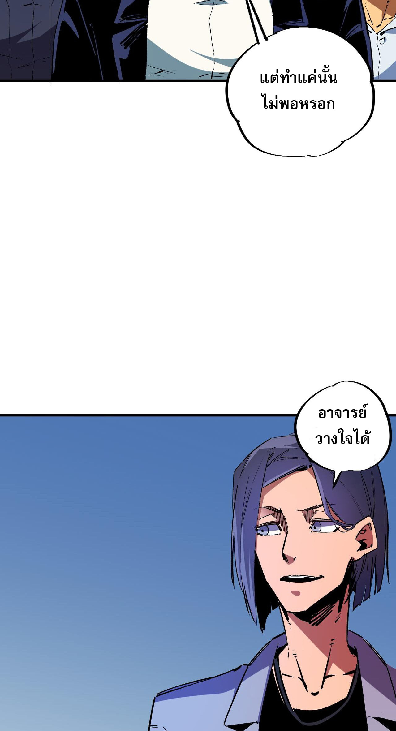 ฉันคือผู้เล่นไร้อาชีพที่สังหารเหล่าเทพ ตอนที่ 10 หน้า 9