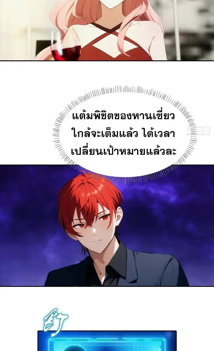 ระบบพลิกชีวิต: ฉันปั่นค่าความชอบของเทพธิดาจนเต็มปรอท! ตอนที่ 23 หน้า 10