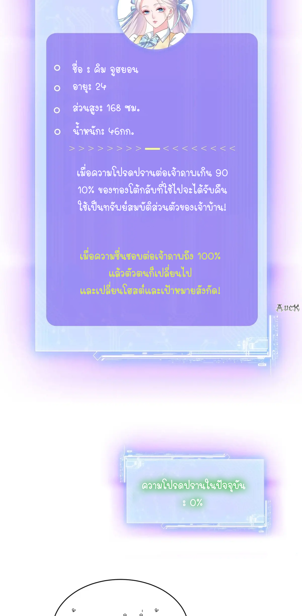 ผมไปเกาะสาวสวยกิน, แต่ตอนนี้ฉันเป็นคนร่ำรวยแล้ว~ ตอนที่ 99 หน้า 19