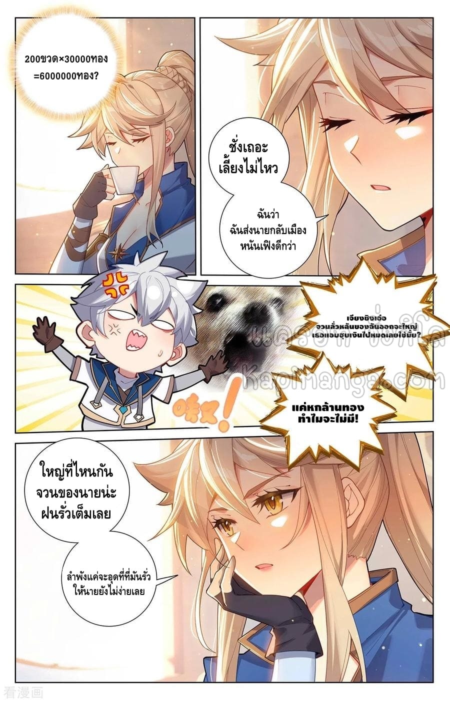 Absolute resonance ตอนที่ 93 หน้า 10