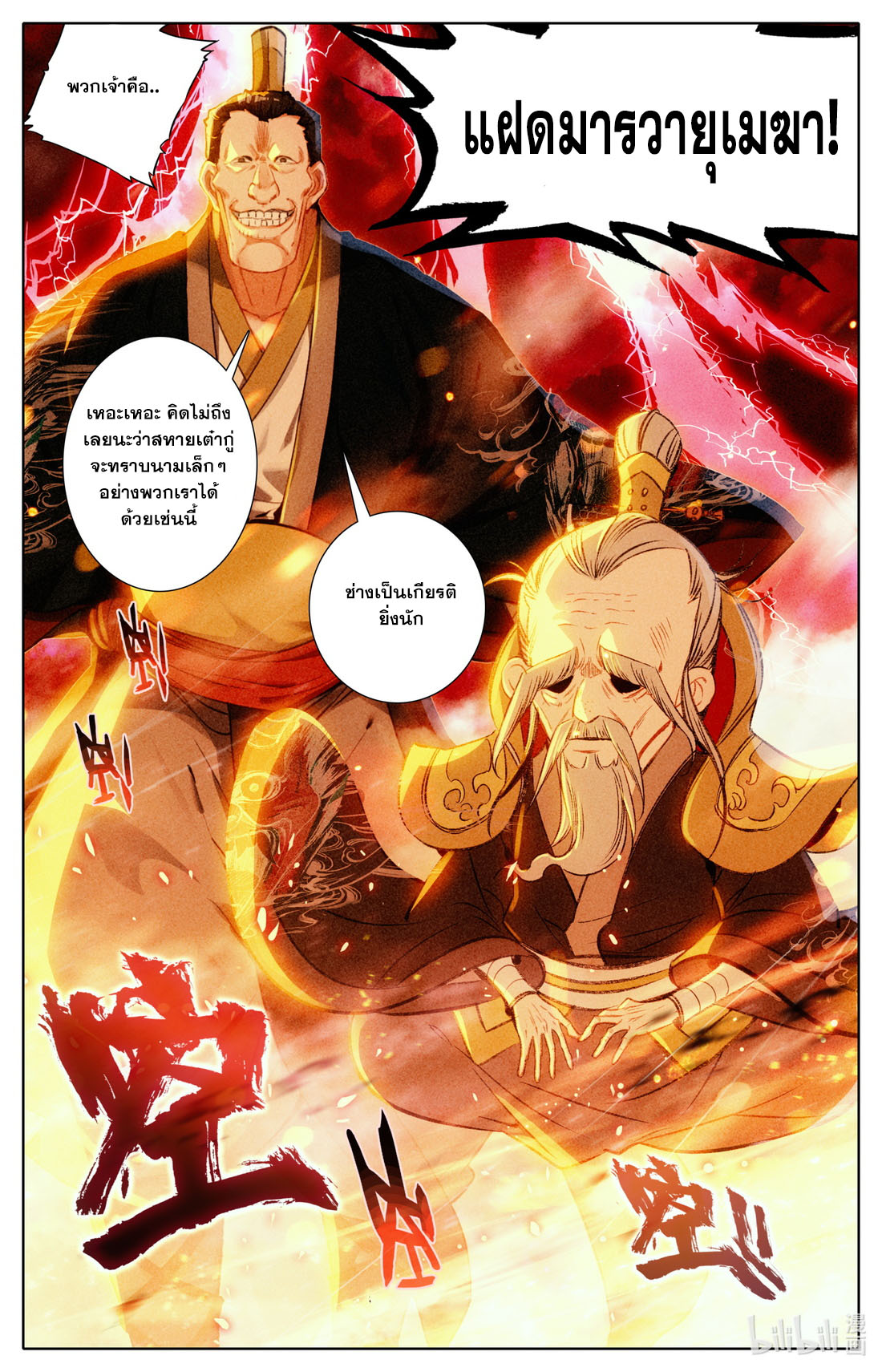 คัมภีร์วิถีเซียน (จบ) ตอนที่ 22 หน้า 11