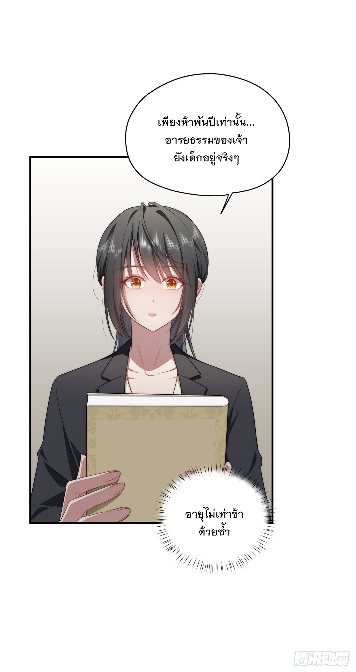 จะทำยังไงดีถ้านางเอกหนีออกมาจากนิยายของฉัน ตอนที่ 21 หน้า 34